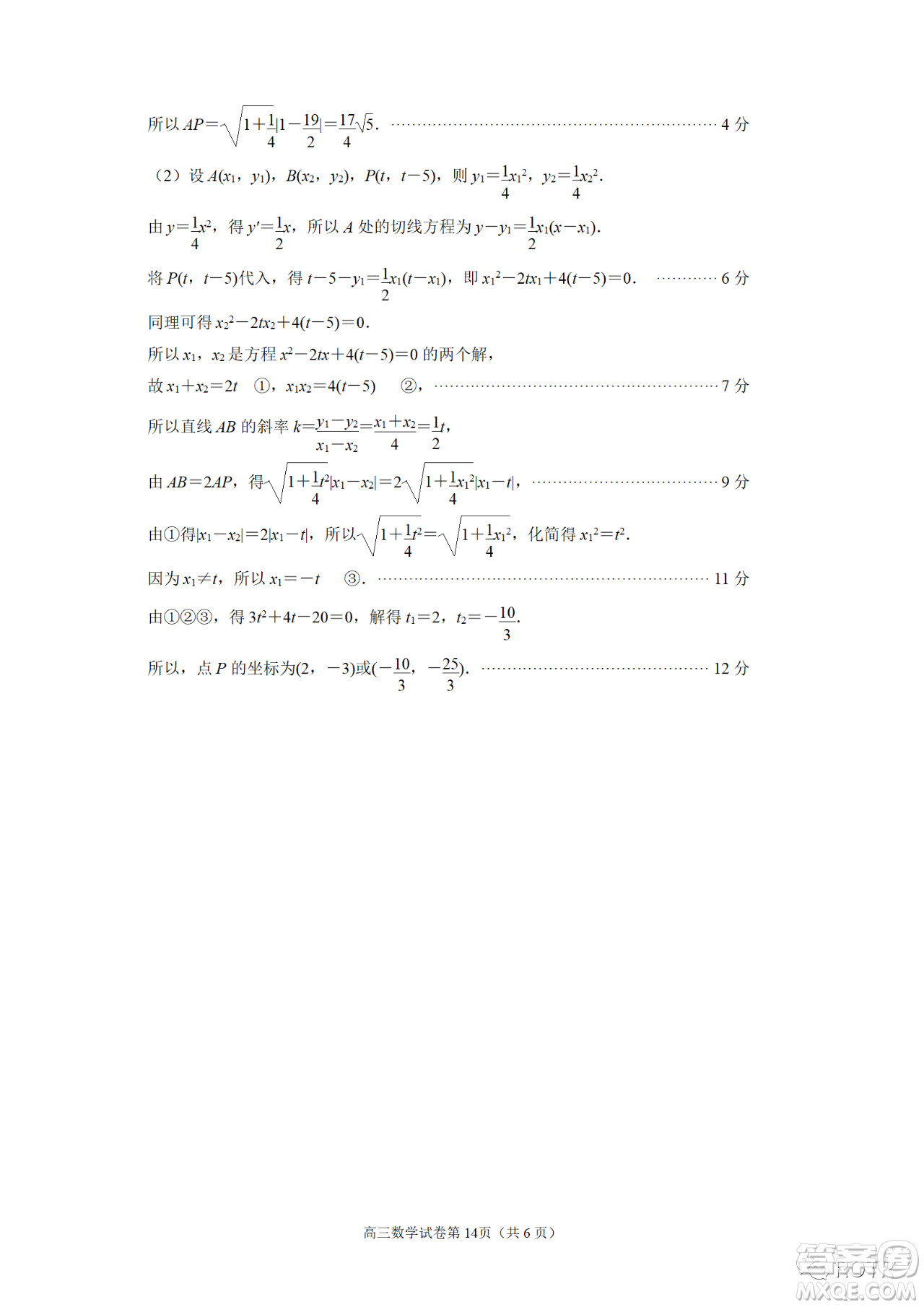 南京市2022屆高三年級(jí)第二次5月模擬考試數(shù)學(xué)試題及答案
