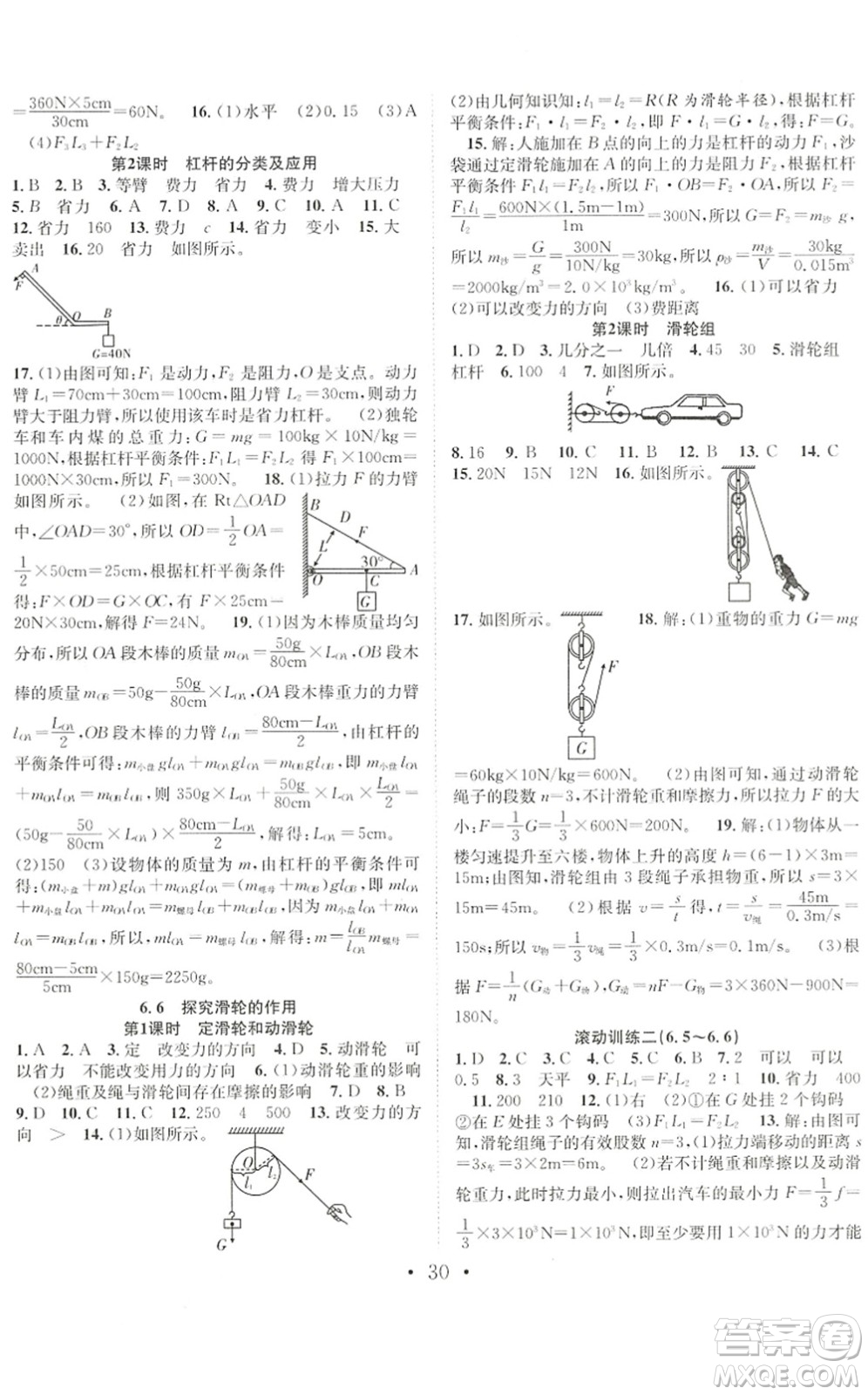 合肥工業(yè)大學(xué)出版社2022七天學(xué)案學(xué)練考八年級物理下冊HY滬粵版答案