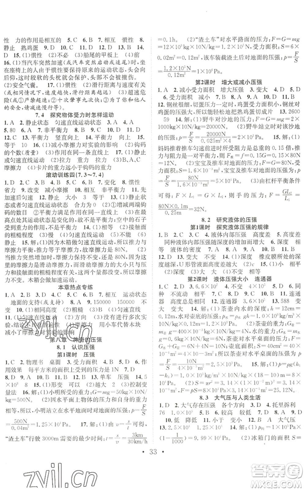 合肥工業(yè)大學(xué)出版社2022七天學(xué)案學(xué)練考八年級物理下冊HY滬粵版答案