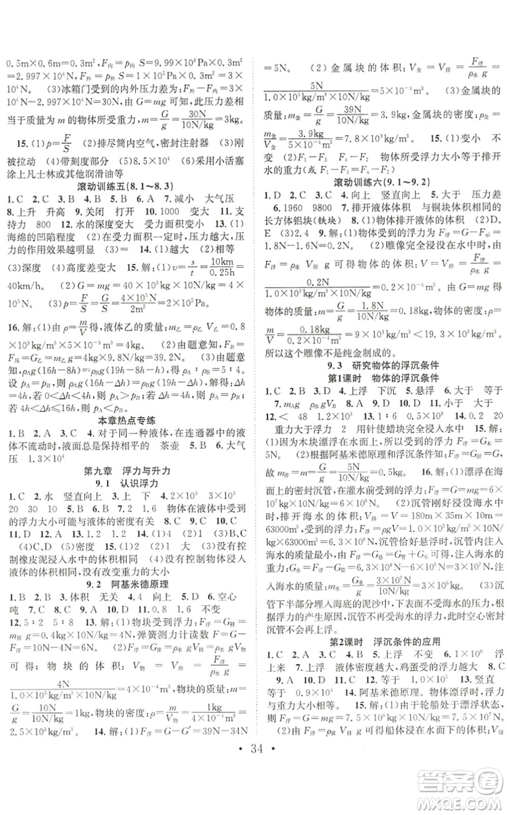 合肥工業(yè)大學(xué)出版社2022七天學(xué)案學(xué)練考八年級物理下冊HY滬粵版答案