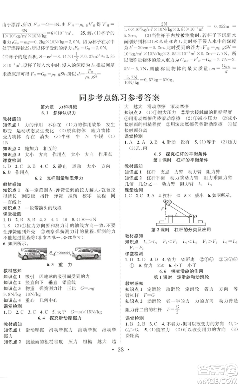 合肥工業(yè)大學(xué)出版社2022七天學(xué)案學(xué)練考八年級物理下冊HY滬粵版答案