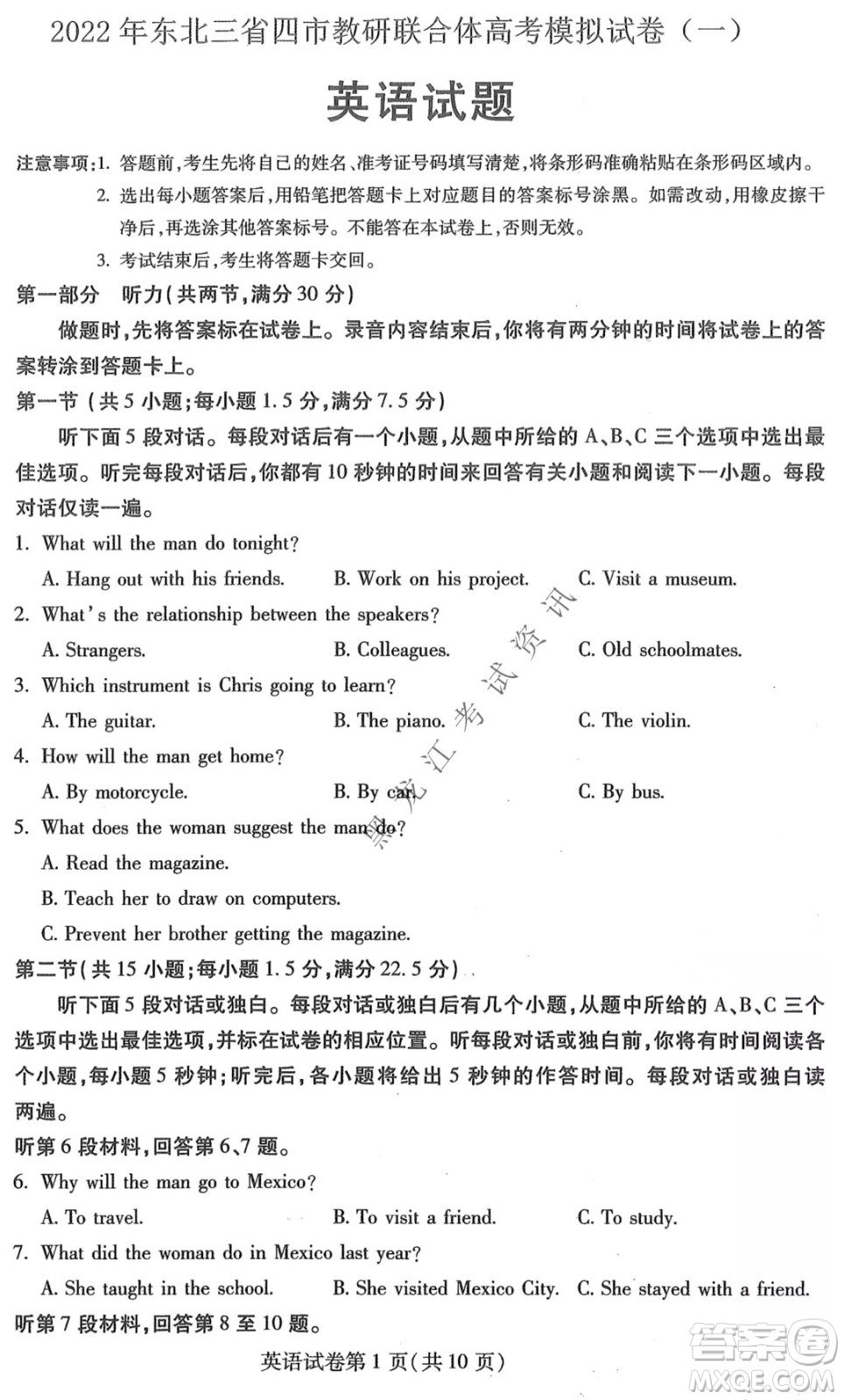 2022年?yáng)|北三省四市教研聯(lián)合體高考模擬試卷一英語(yǔ)試題及答案