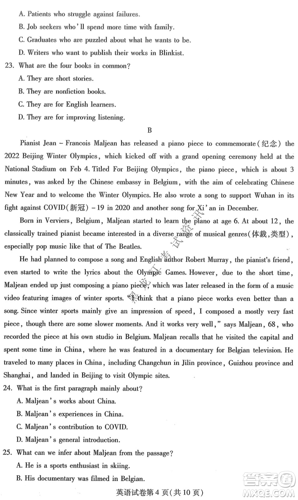 2022年?yáng)|北三省四市教研聯(lián)合體高考模擬試卷一英語(yǔ)試題及答案