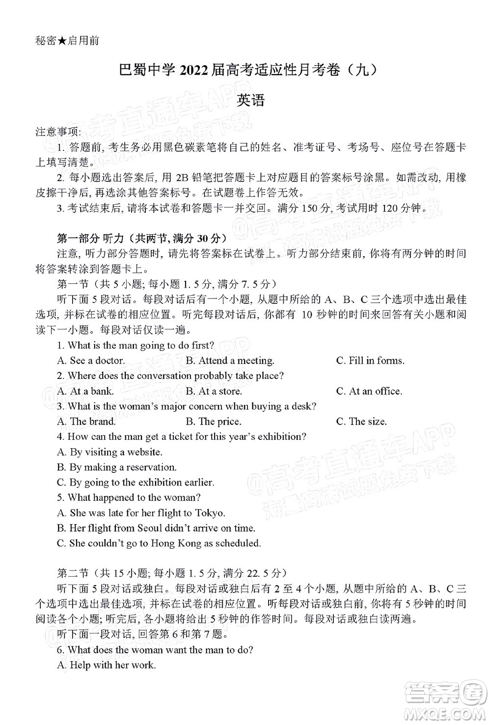 巴蜀中學(xué)2022屆高考適應(yīng)性月考卷九英語試題及答案