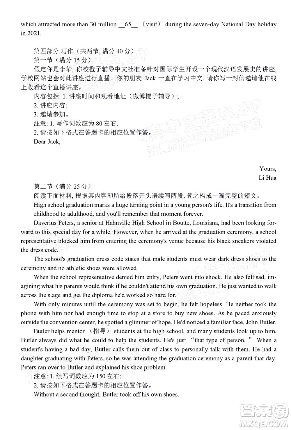 巴蜀中學(xué)2022屆高考適應(yīng)性月考卷九英語試題及答案