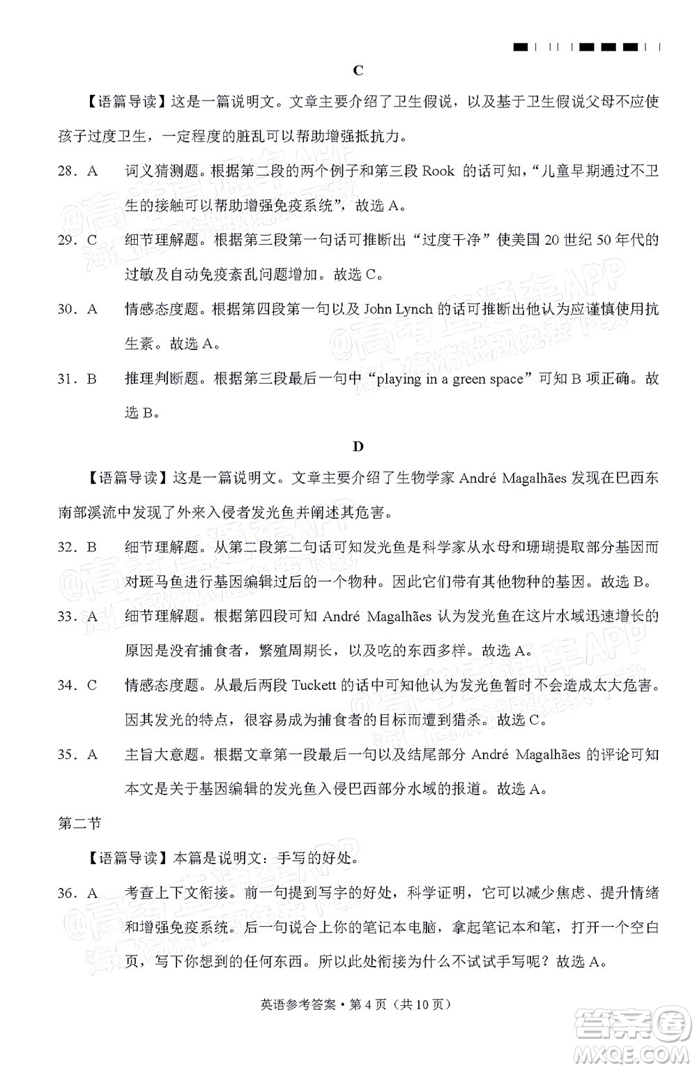 巴蜀中學(xué)2022屆高考適應(yīng)性月考卷九英語試題及答案