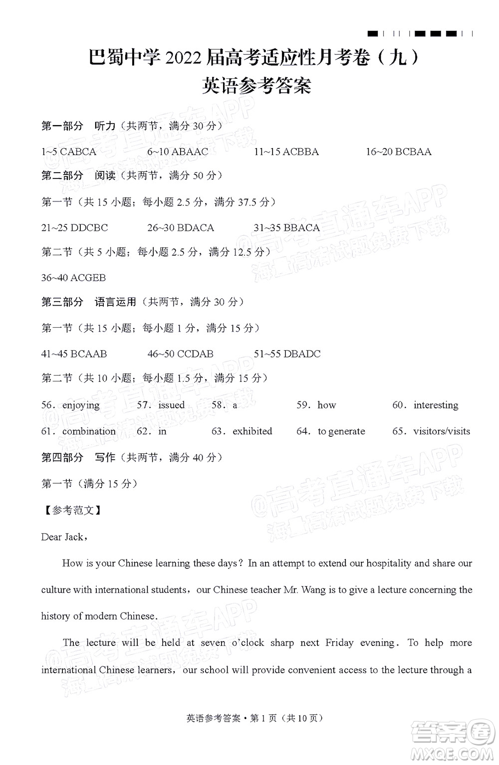 巴蜀中學(xué)2022屆高考適應(yīng)性月考卷九英語試題及答案