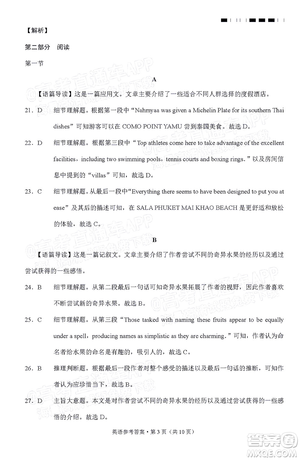 巴蜀中學(xué)2022屆高考適應(yīng)性月考卷九英語試題及答案