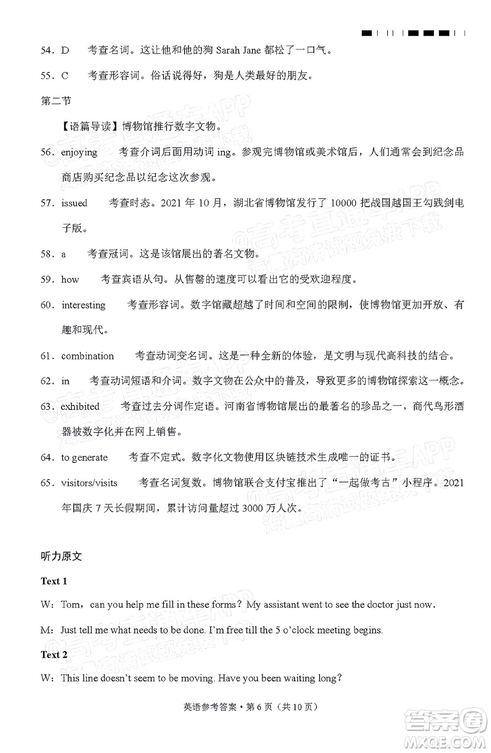 巴蜀中學(xué)2022屆高考適應(yīng)性月考卷九英語試題及答案