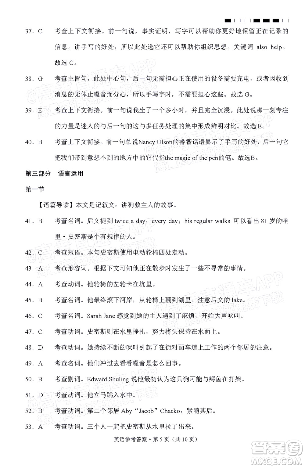 巴蜀中學(xué)2022屆高考適應(yīng)性月考卷九英語試題及答案