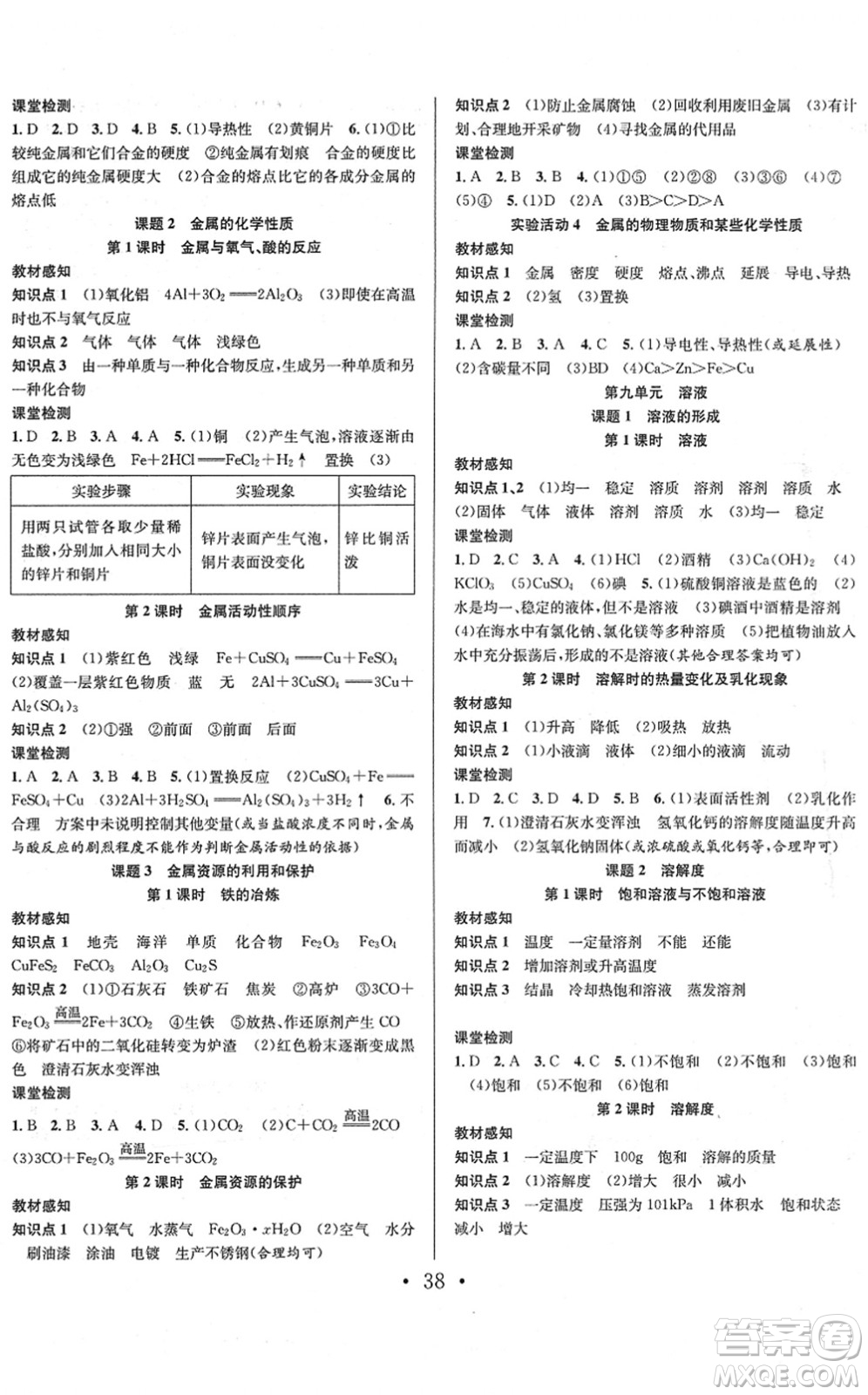 合肥工業(yè)大學(xué)出版社2022七天學(xué)案學(xué)練考九年級(jí)化學(xué)下冊(cè)RJ人教版答案