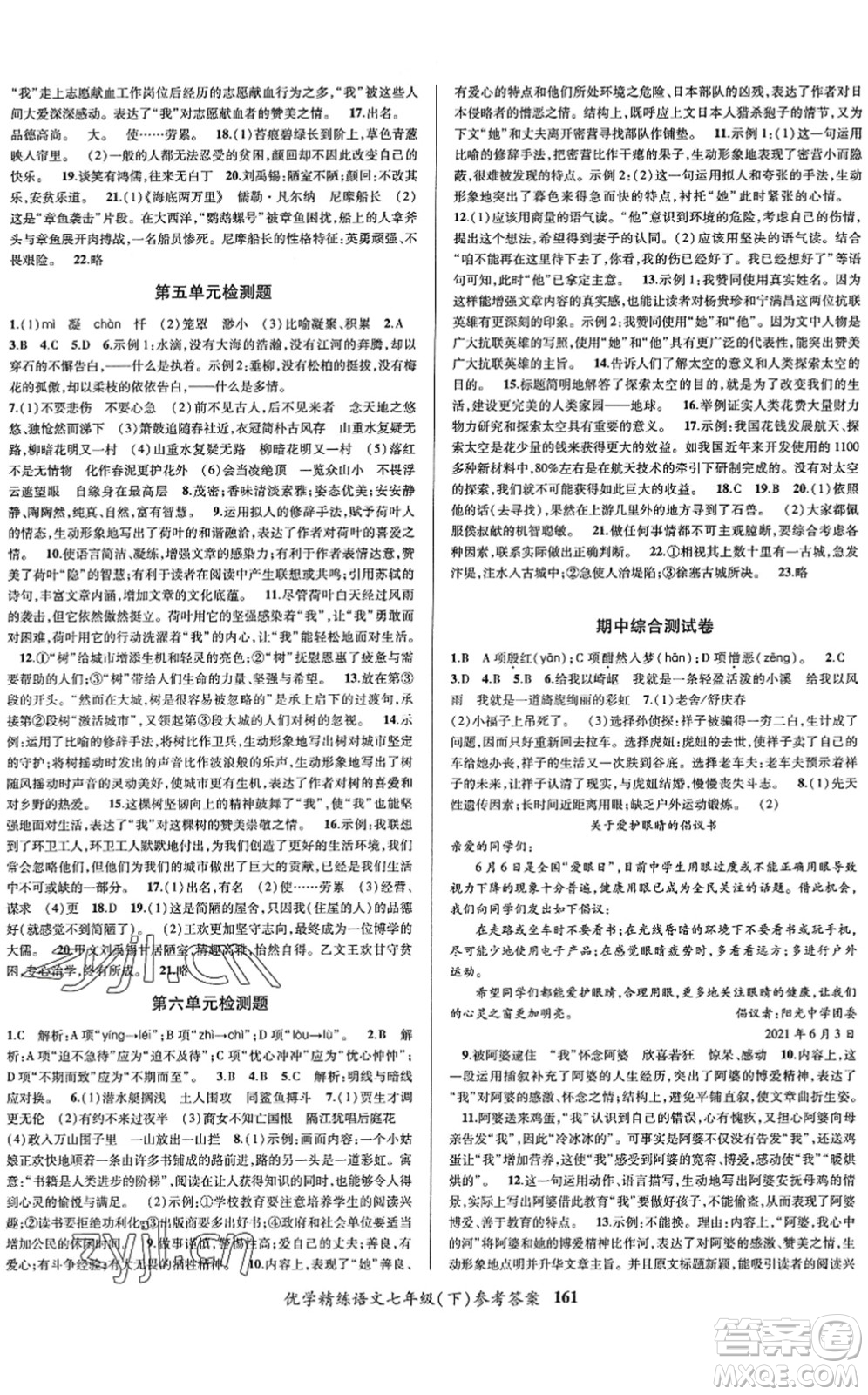 新疆文化出版社2022優(yōu)學(xué)精練七年級(jí)語(yǔ)文下冊(cè)人教版答案