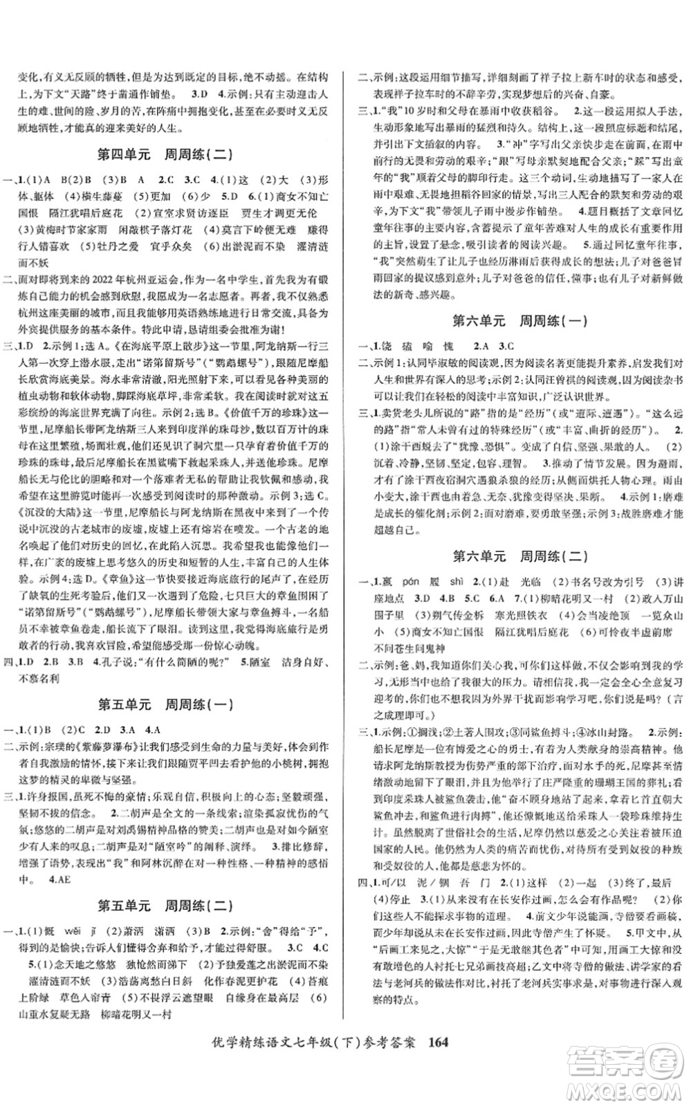 新疆文化出版社2022優(yōu)學(xué)精練七年級(jí)語(yǔ)文下冊(cè)人教版答案