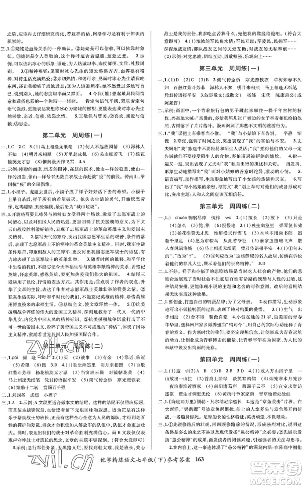 新疆文化出版社2022優(yōu)學(xué)精練七年級(jí)語(yǔ)文下冊(cè)人教版答案
