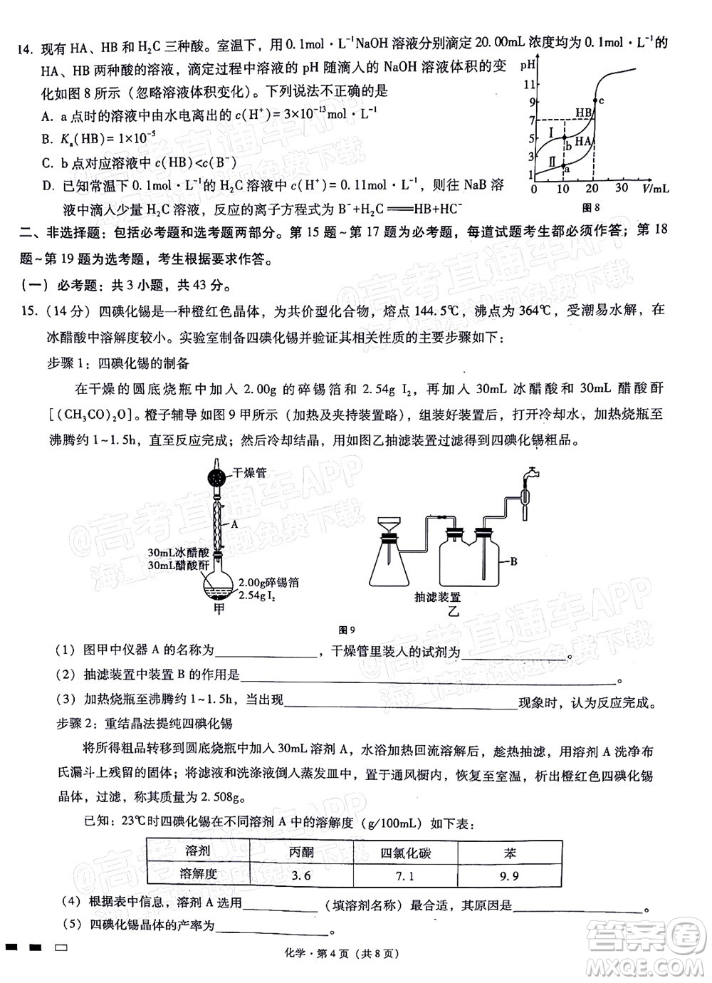 巴蜀中學2022屆高考適應性月考卷九化學試題及答案