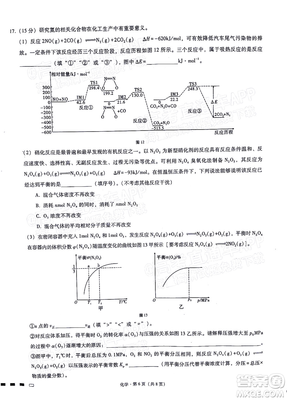巴蜀中學2022屆高考適應性月考卷九化學試題及答案