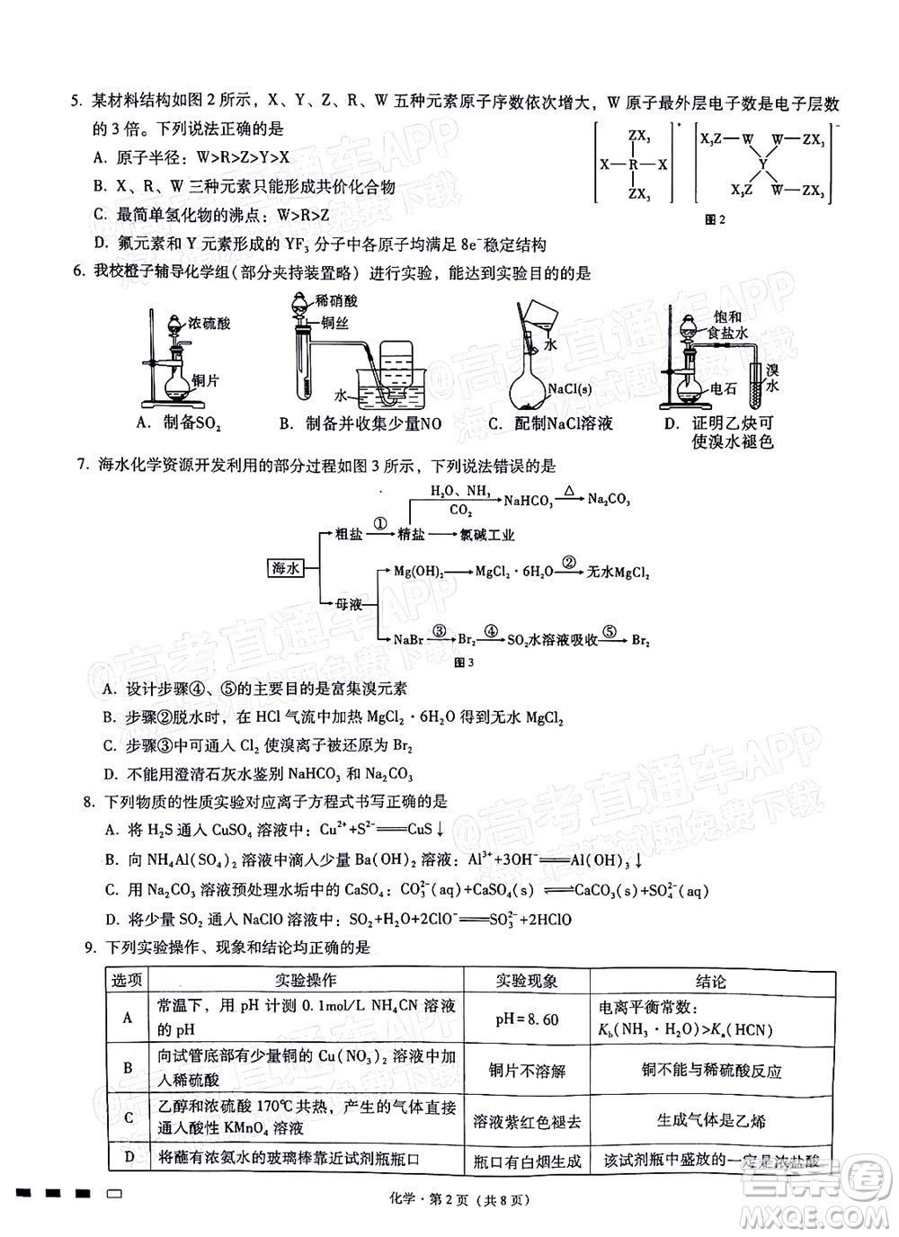 巴蜀中學2022屆高考適應性月考卷九化學試題及答案