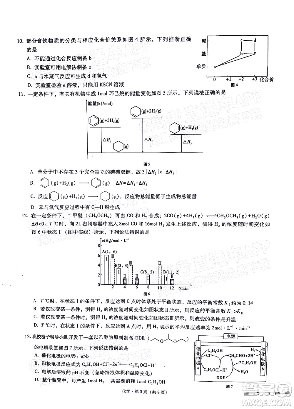 巴蜀中學2022屆高考適應性月考卷九化學試題及答案