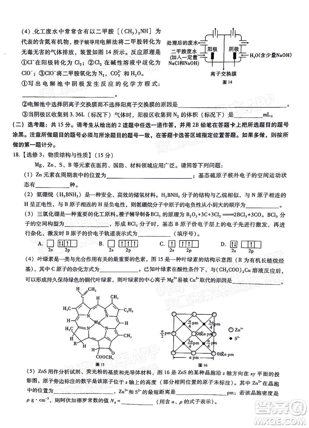 巴蜀中學2022屆高考適應性月考卷九化學試題及答案