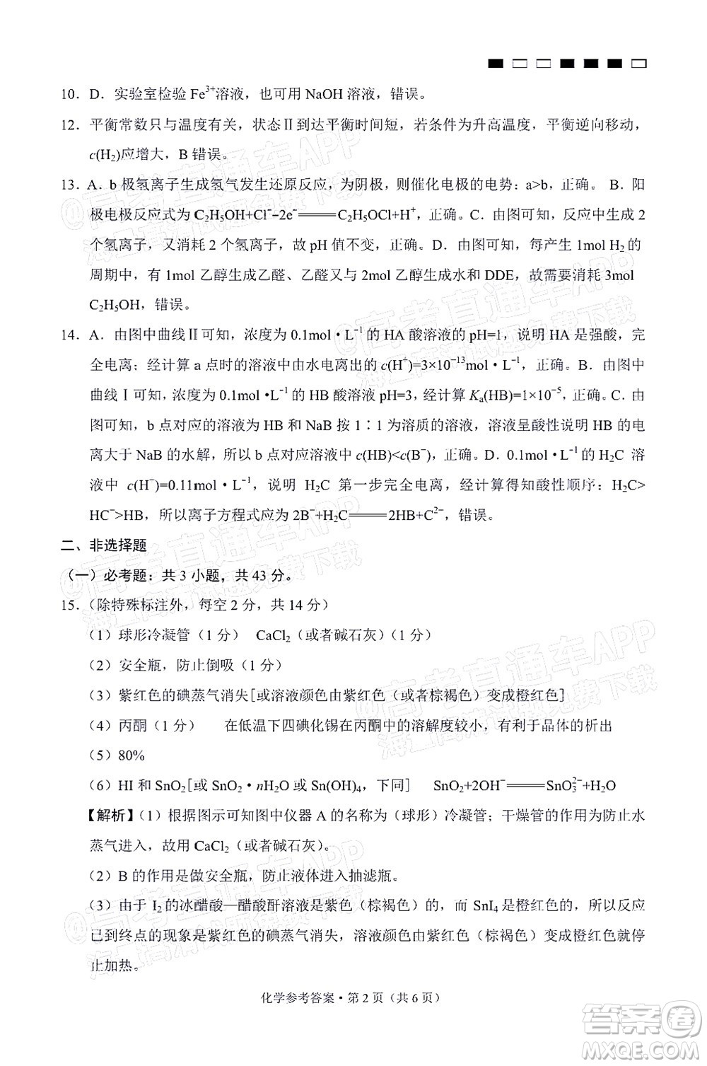 巴蜀中學2022屆高考適應性月考卷九化學試題及答案