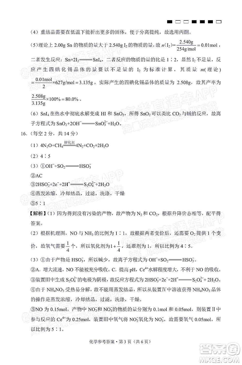 巴蜀中學2022屆高考適應性月考卷九化學試題及答案