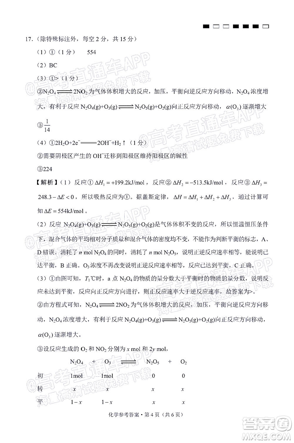 巴蜀中學2022屆高考適應性月考卷九化學試題及答案