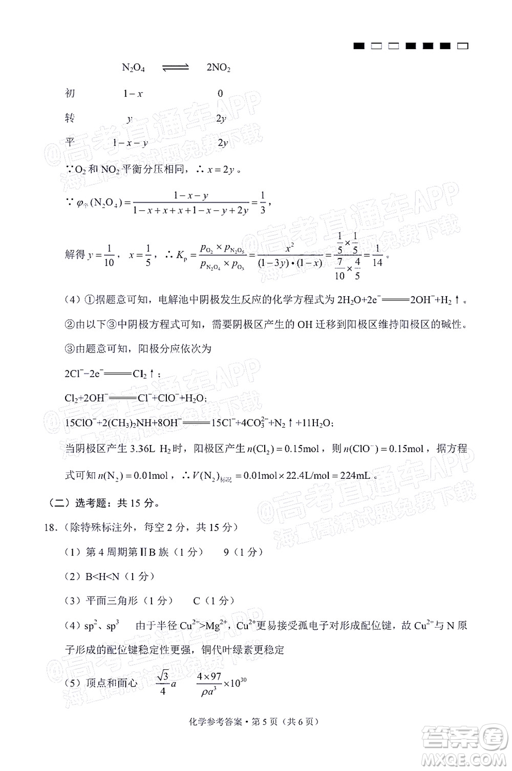 巴蜀中學2022屆高考適應性月考卷九化學試題及答案