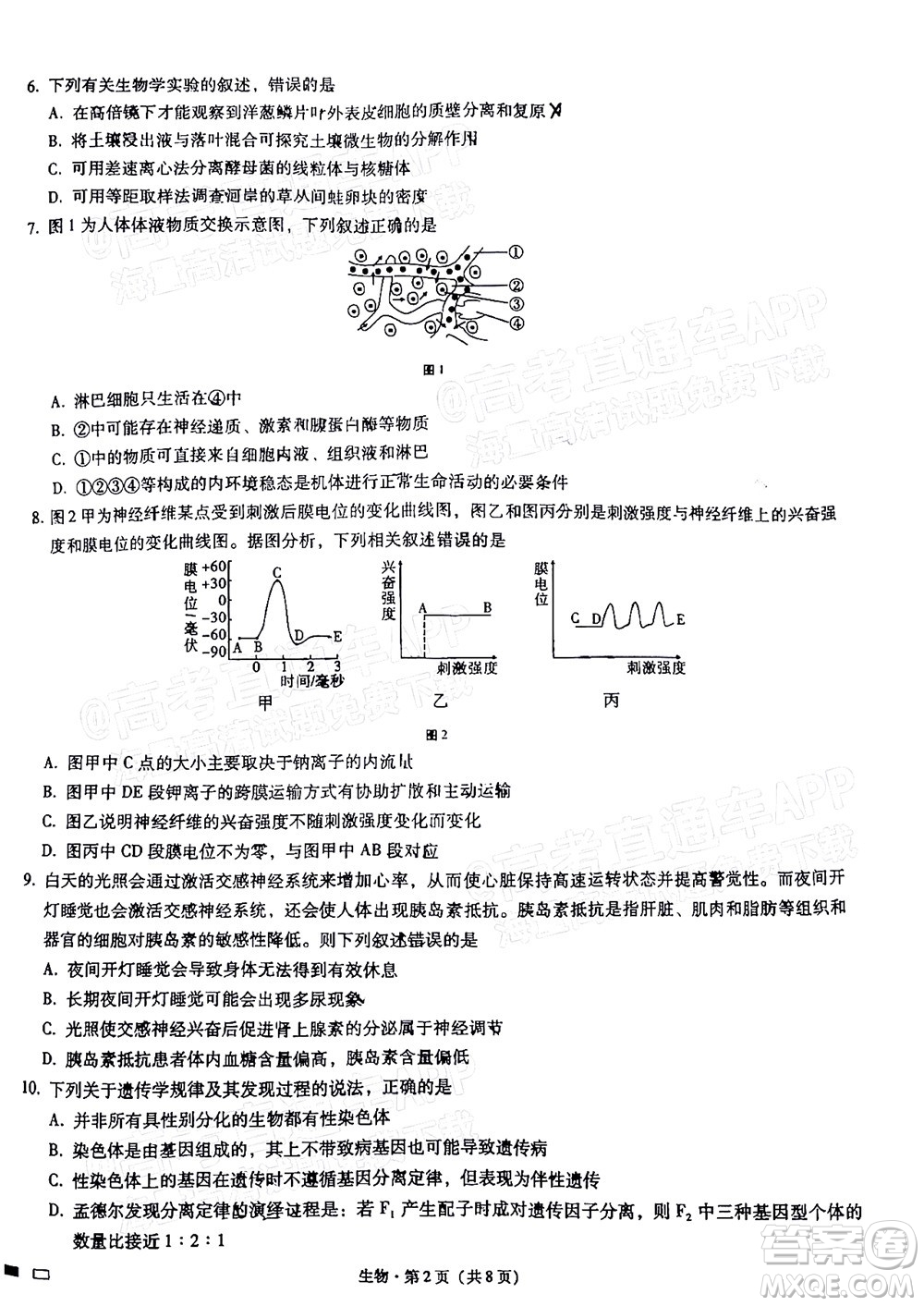 巴蜀中學2022屆高考適應(yīng)性月考卷九生物試題及答案