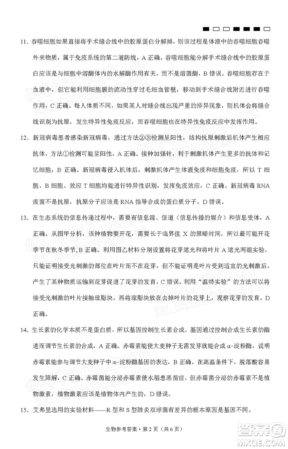 巴蜀中學2022屆高考適應(yīng)性月考卷九生物試題及答案