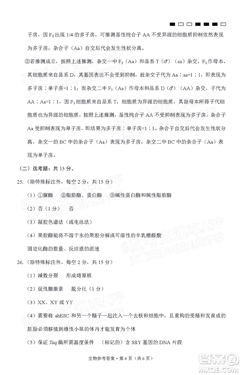 巴蜀中學2022屆高考適應(yīng)性月考卷九生物試題及答案