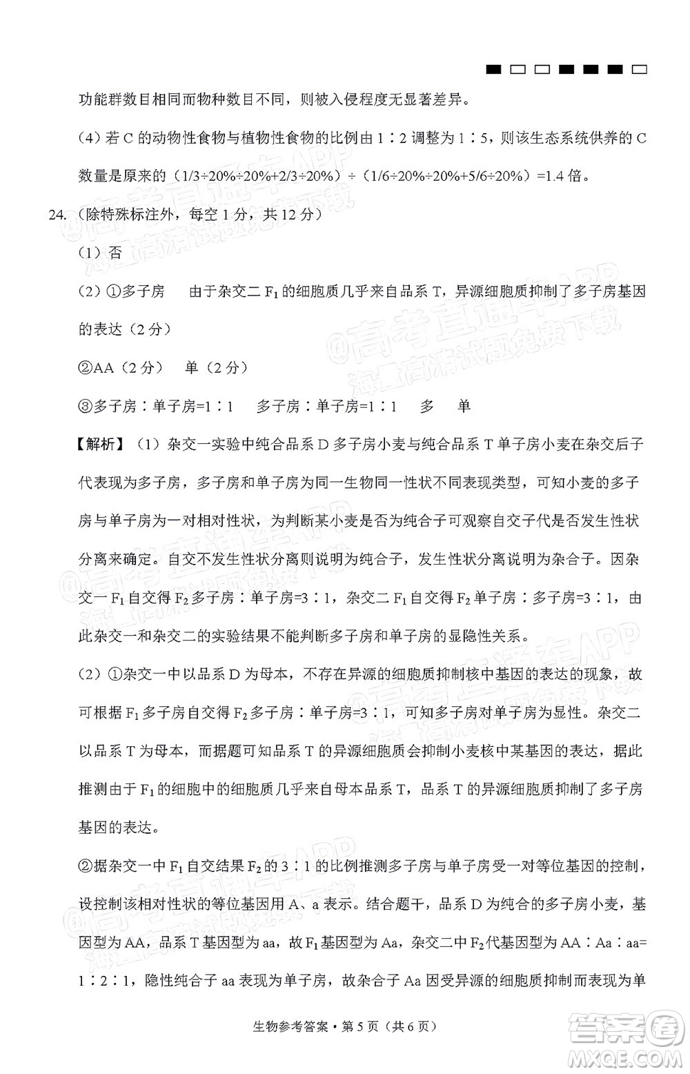 巴蜀中學2022屆高考適應(yīng)性月考卷九生物試題及答案