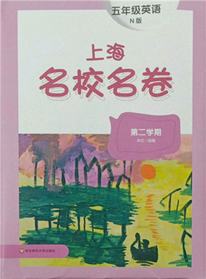 華東師范大學(xué)出版社2022上海名校名卷五年級下冊英語牛津版參考答案