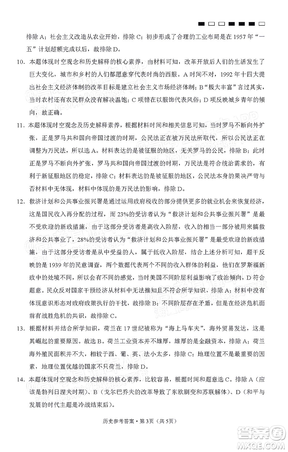 巴蜀中學(xué)2022屆高考適應(yīng)性月考卷九歷史試題及答案