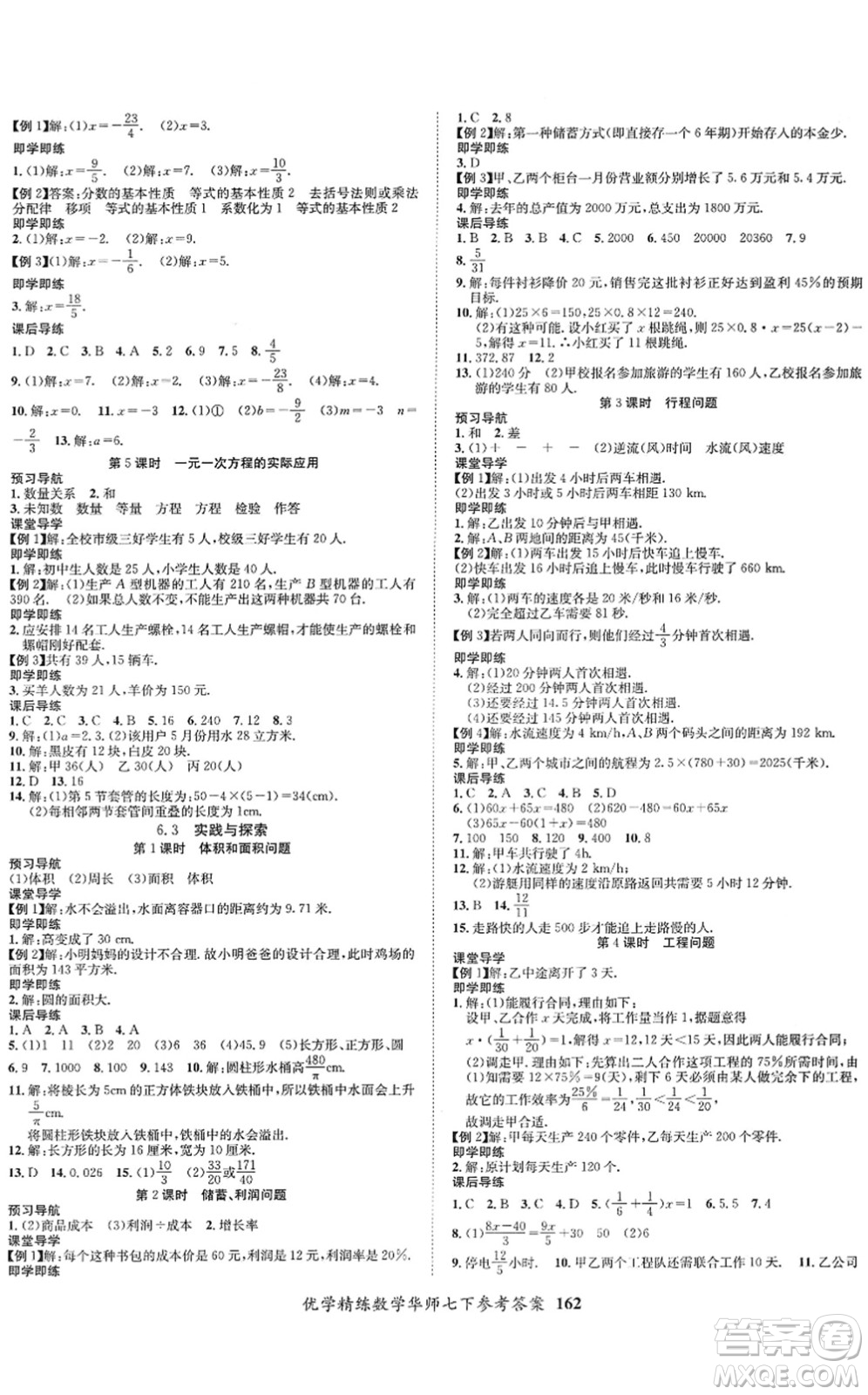 新疆文化出版社2022優(yōu)學精練七年級數(shù)學下冊人教版答案