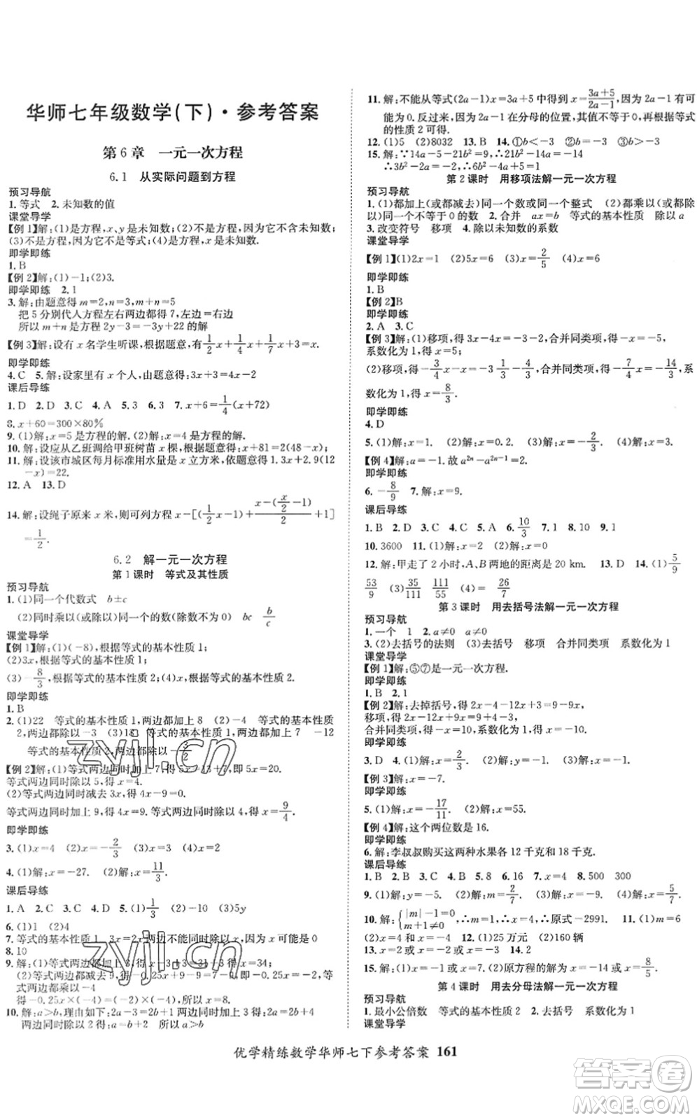 新疆文化出版社2022優(yōu)學精練七年級數(shù)學下冊人教版答案