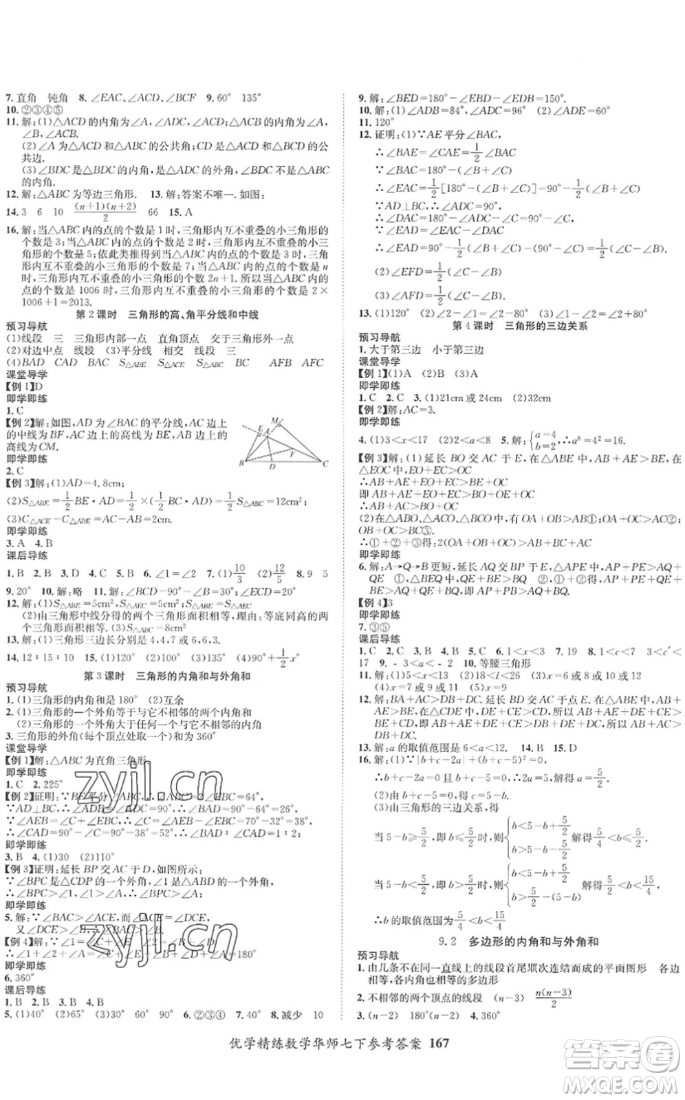 新疆文化出版社2022優(yōu)學精練七年級數(shù)學下冊人教版答案