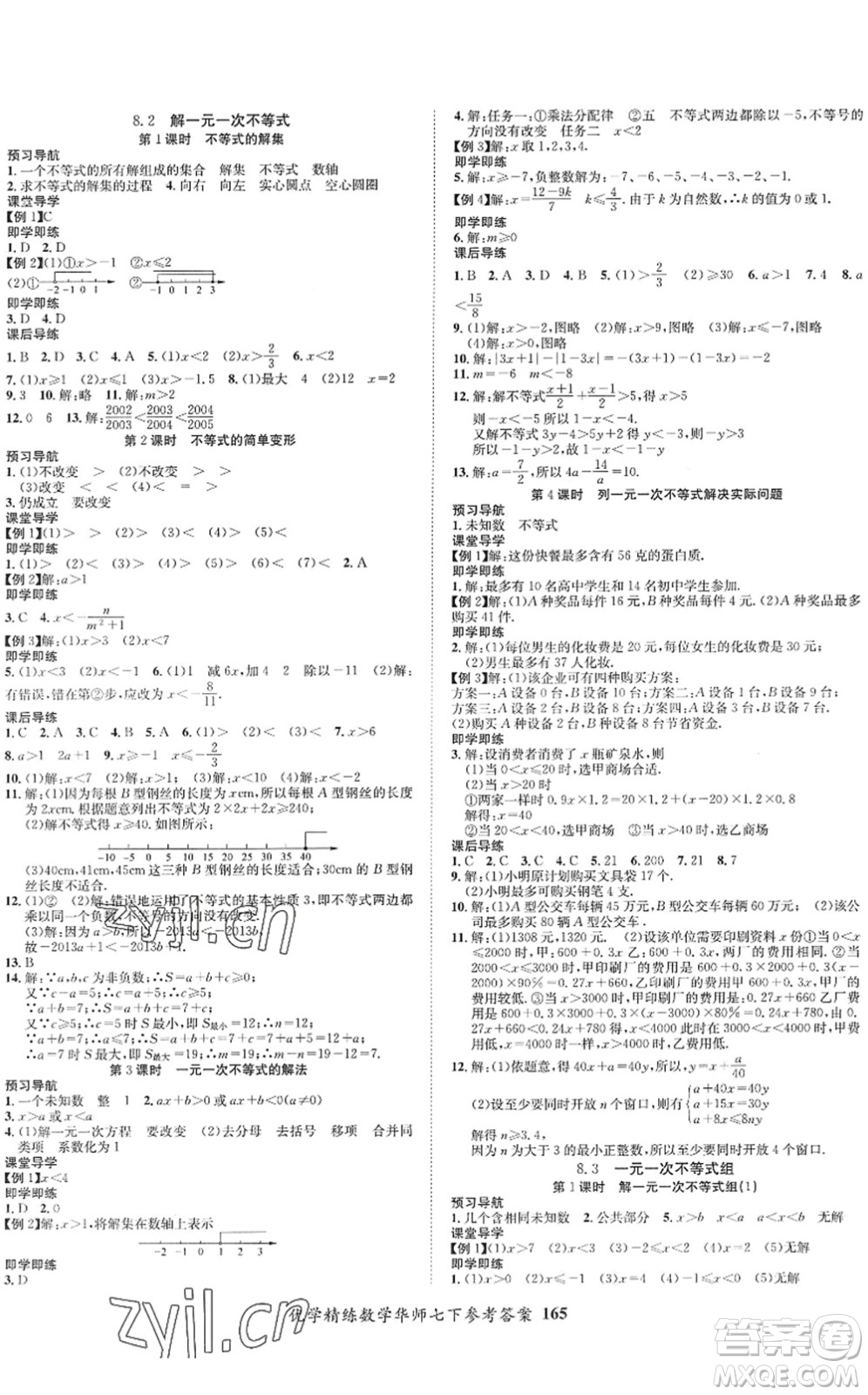 新疆文化出版社2022優(yōu)學精練七年級數(shù)學下冊人教版答案