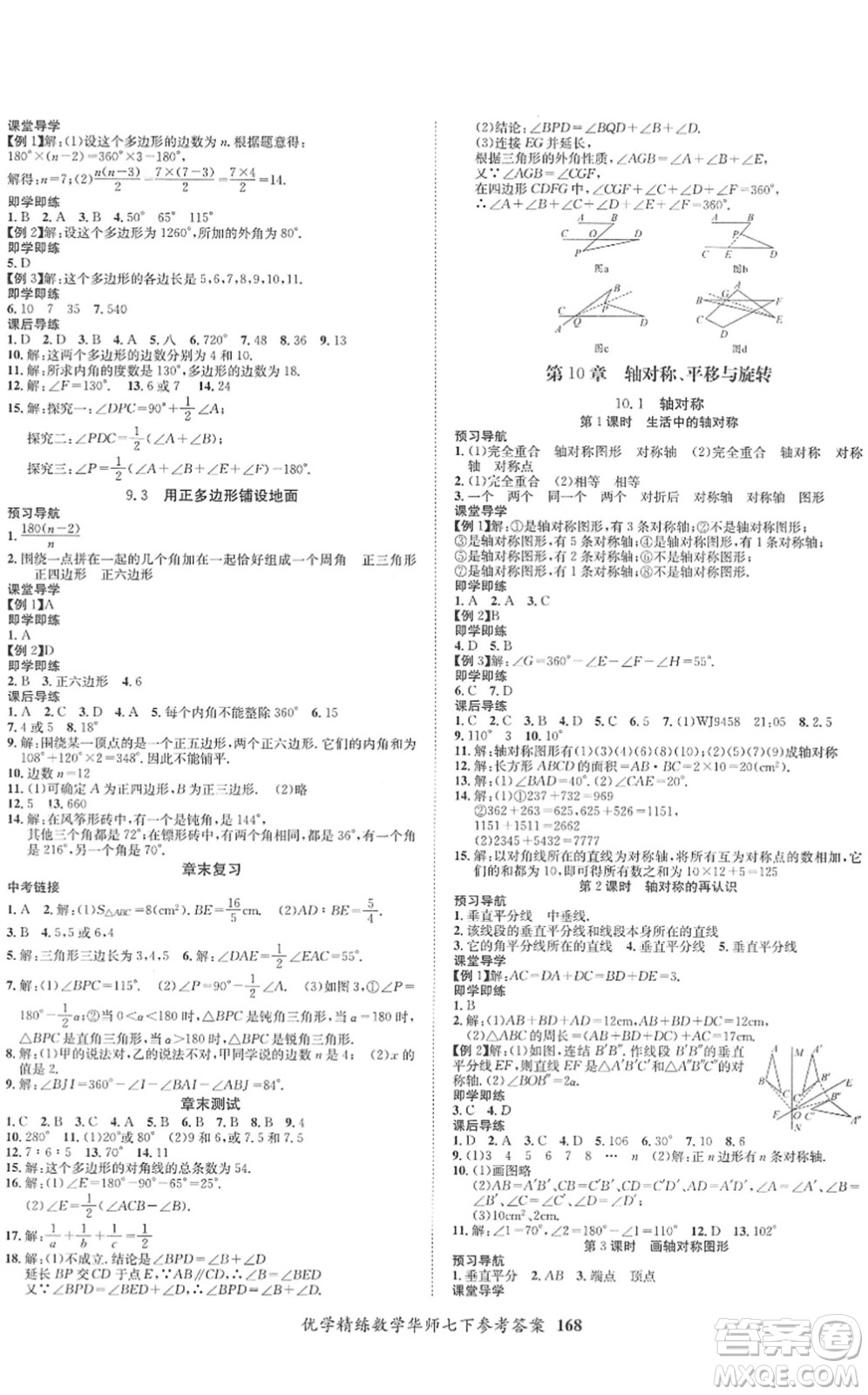 新疆文化出版社2022優(yōu)學精練七年級數(shù)學下冊人教版答案