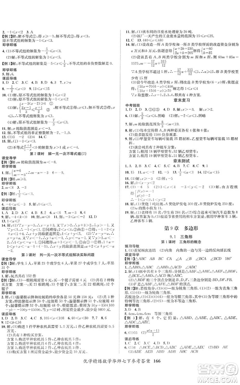 新疆文化出版社2022優(yōu)學精練七年級數(shù)學下冊人教版答案