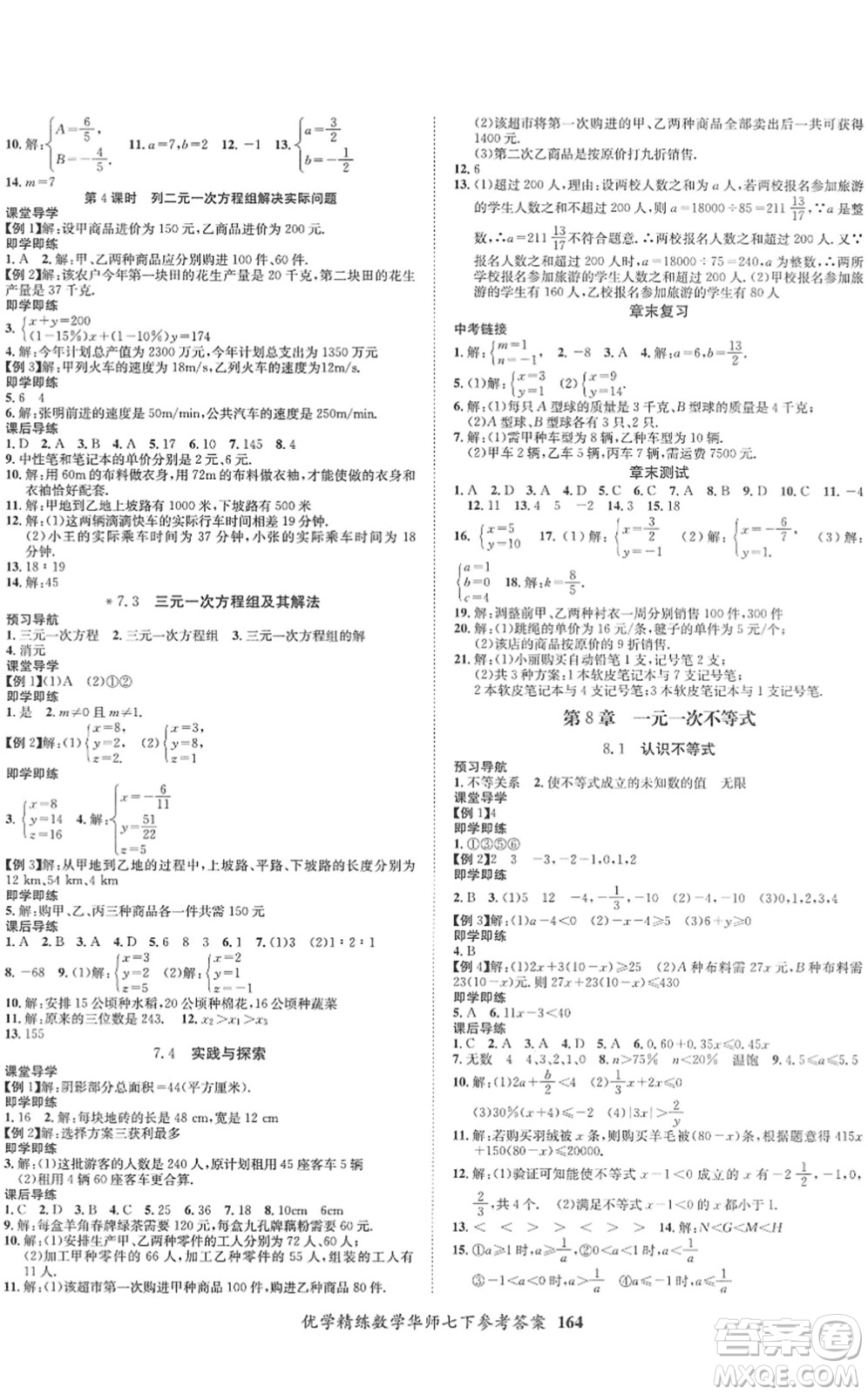 新疆文化出版社2022優(yōu)學精練七年級數(shù)學下冊人教版答案