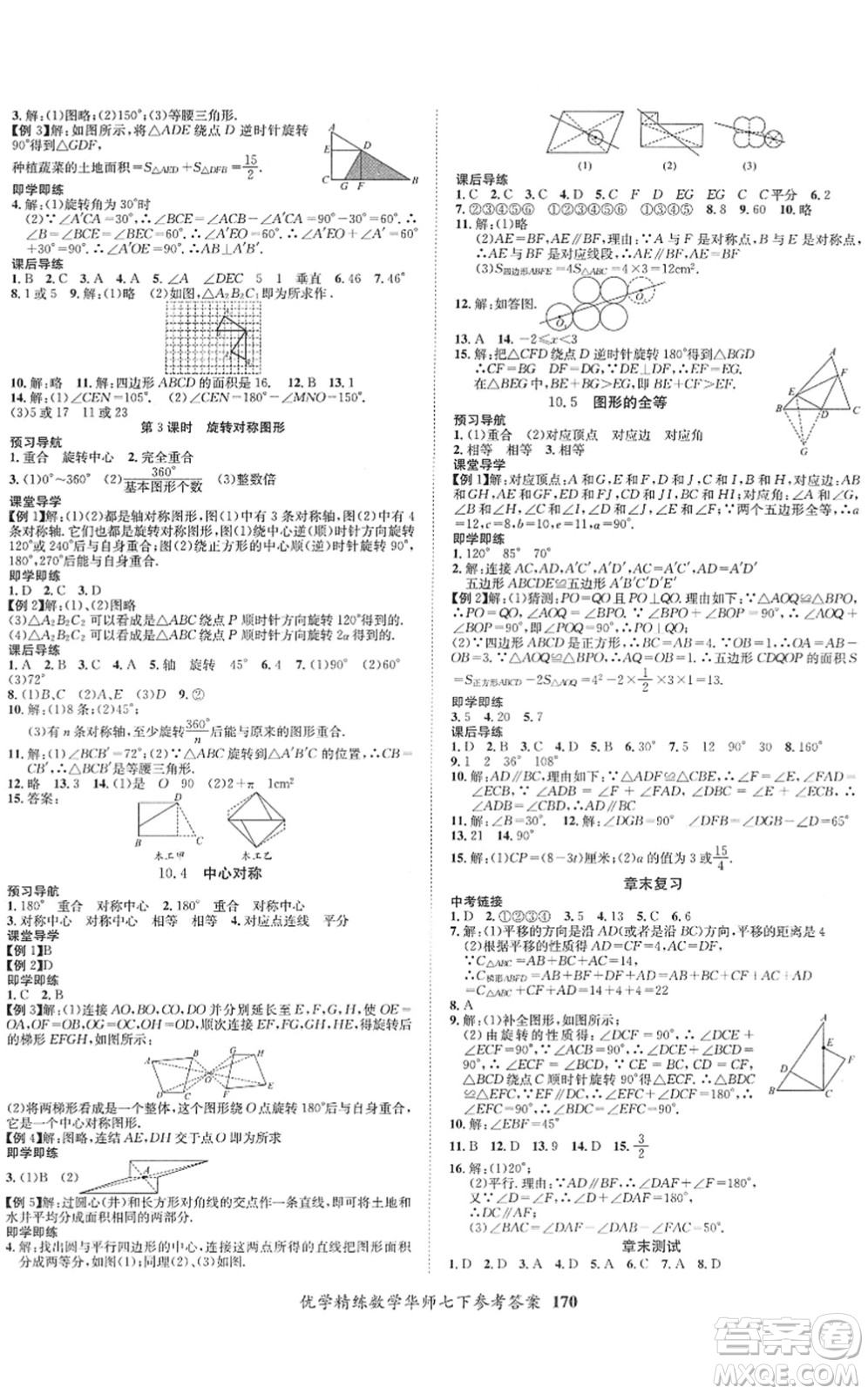 新疆文化出版社2022優(yōu)學精練七年級數(shù)學下冊人教版答案