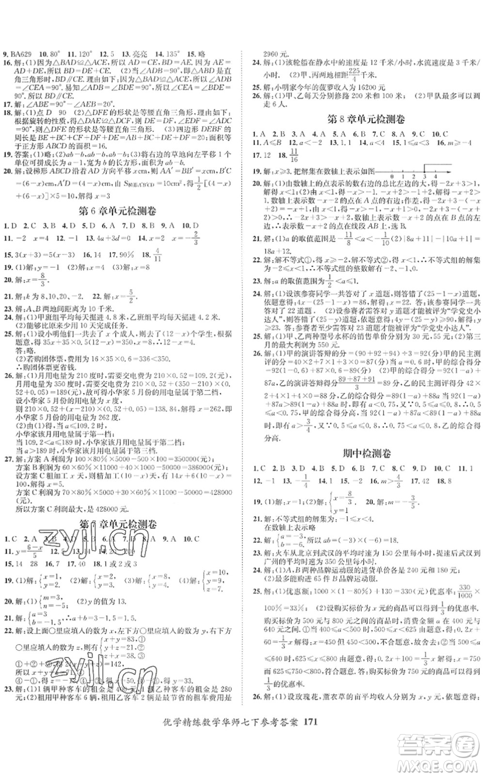 新疆文化出版社2022優(yōu)學精練七年級數(shù)學下冊人教版答案