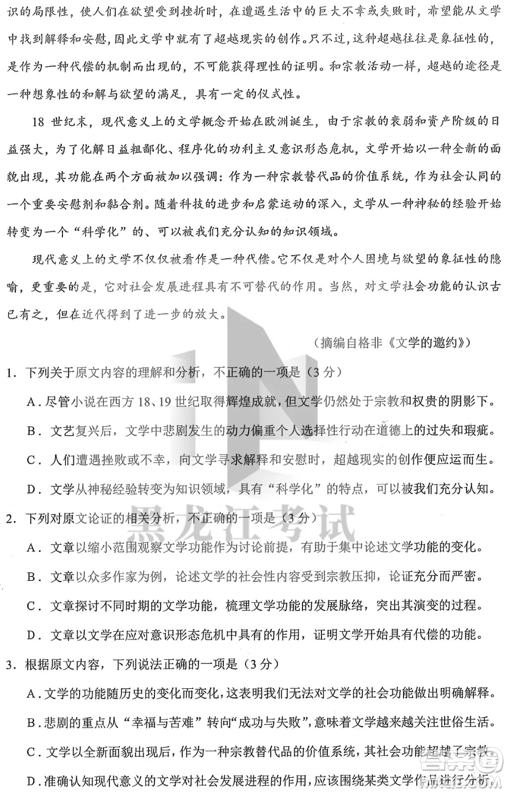2022年東北三省四市教研聯(lián)合體高考模擬試卷一語文試題及答案