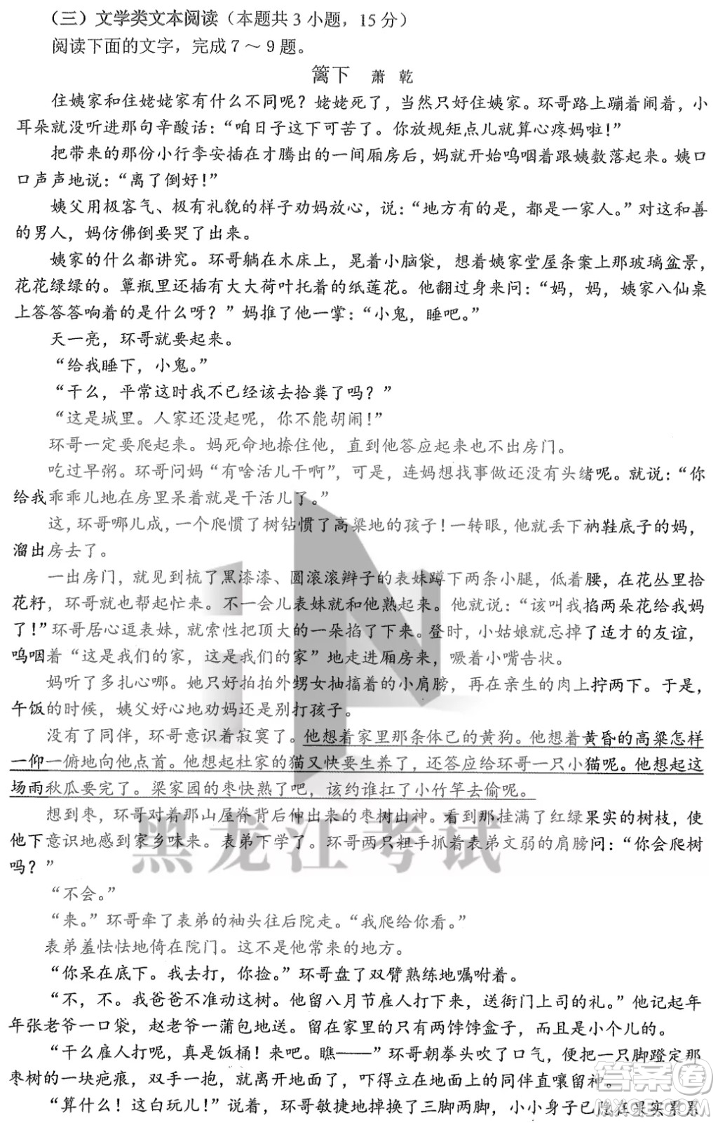 2022年東北三省四市教研聯(lián)合體高考模擬試卷一語文試題及答案