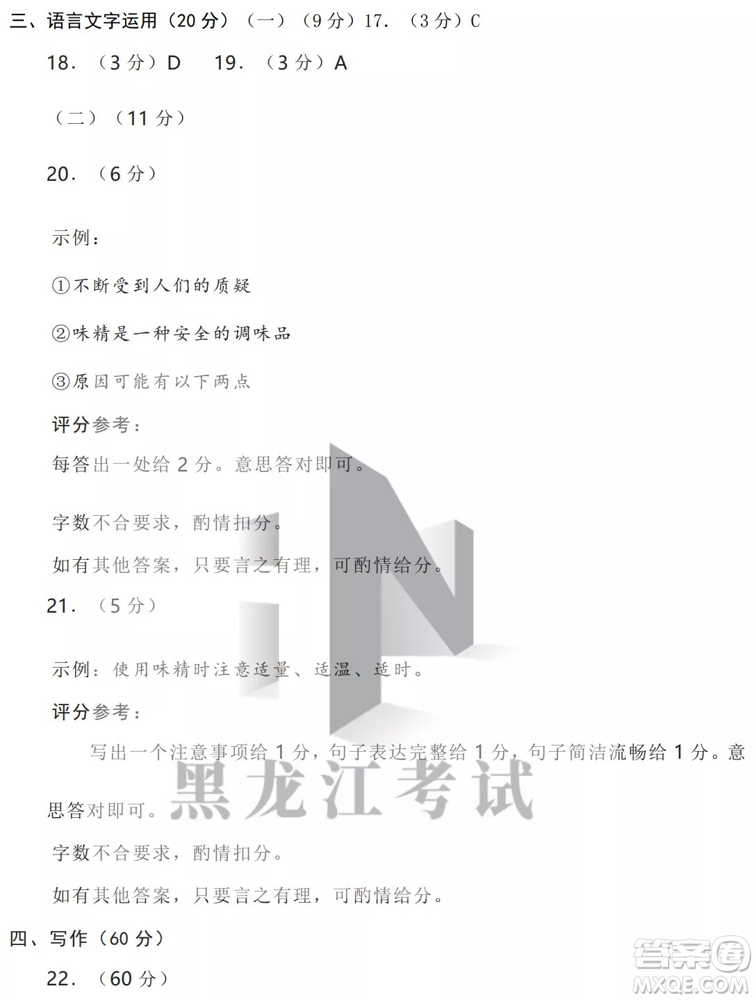 2022年東北三省四市教研聯(lián)合體高考模擬試卷一語文試題及答案