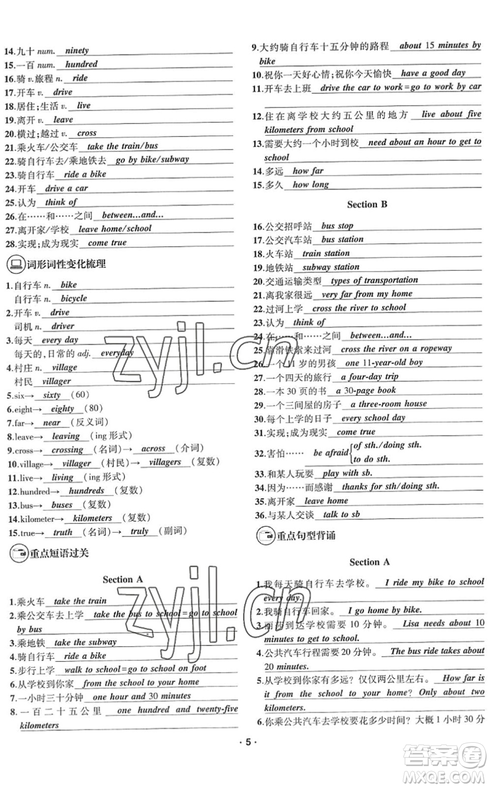 新疆文化出版社2022優(yōu)學(xué)精練七年級(jí)英語(yǔ)下冊(cè)人教版答案