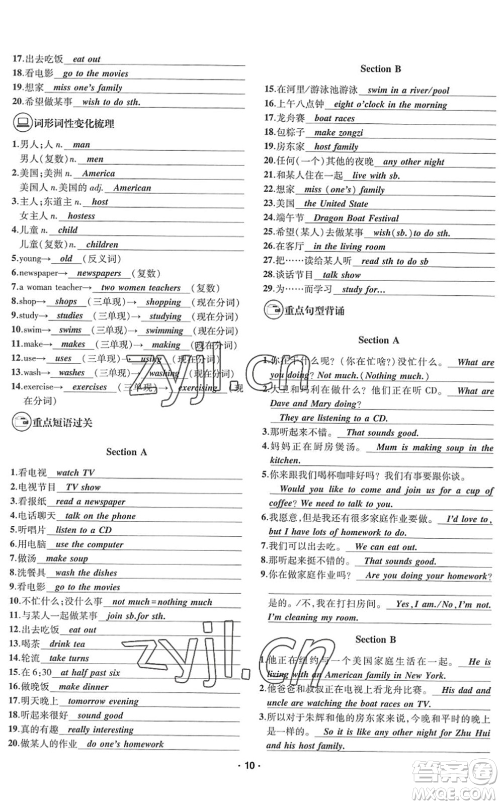 新疆文化出版社2022優(yōu)學(xué)精練七年級(jí)英語(yǔ)下冊(cè)人教版答案