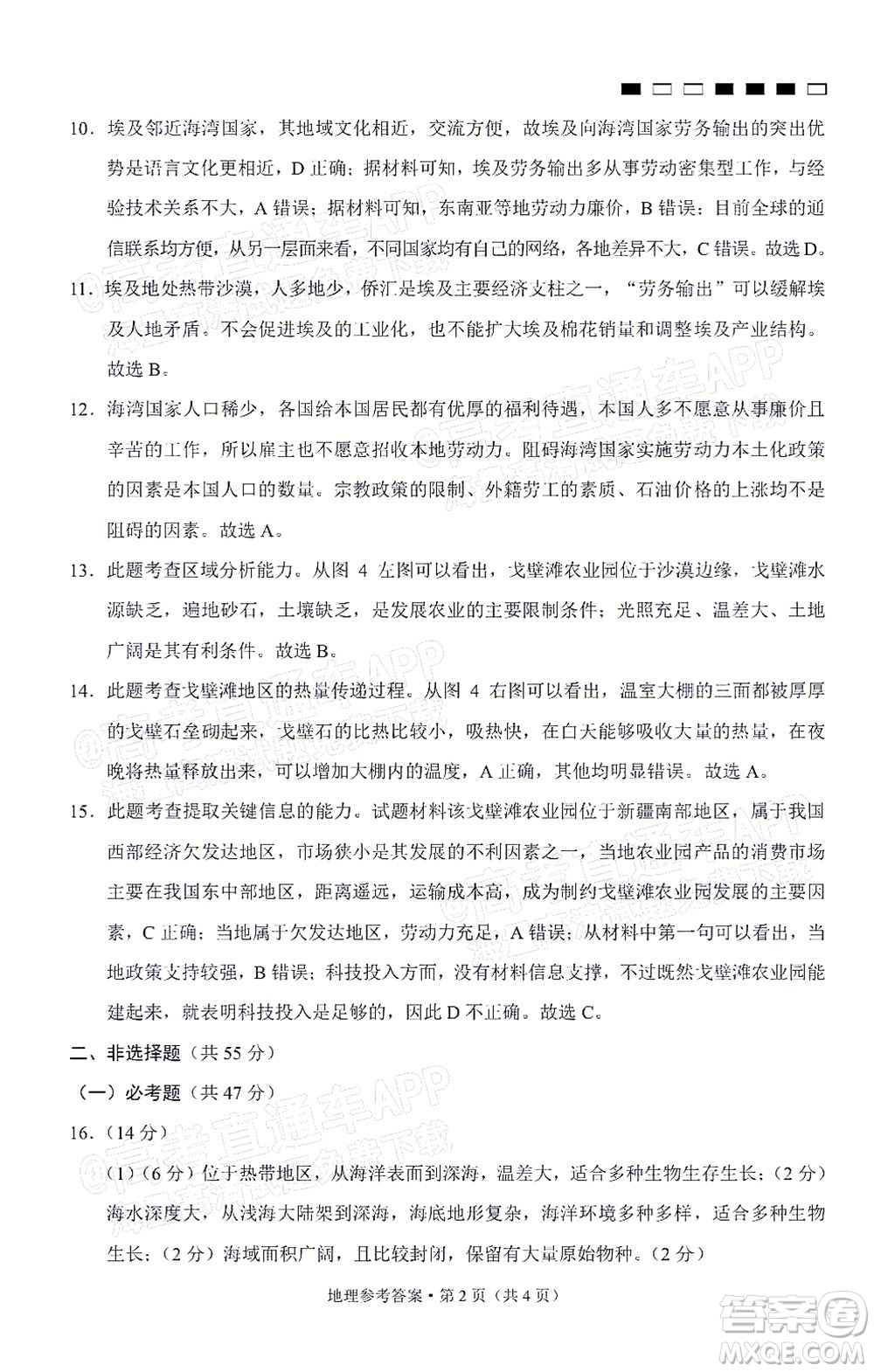 巴蜀中學(xué)2022屆高考適應(yīng)性月考卷九地理答案