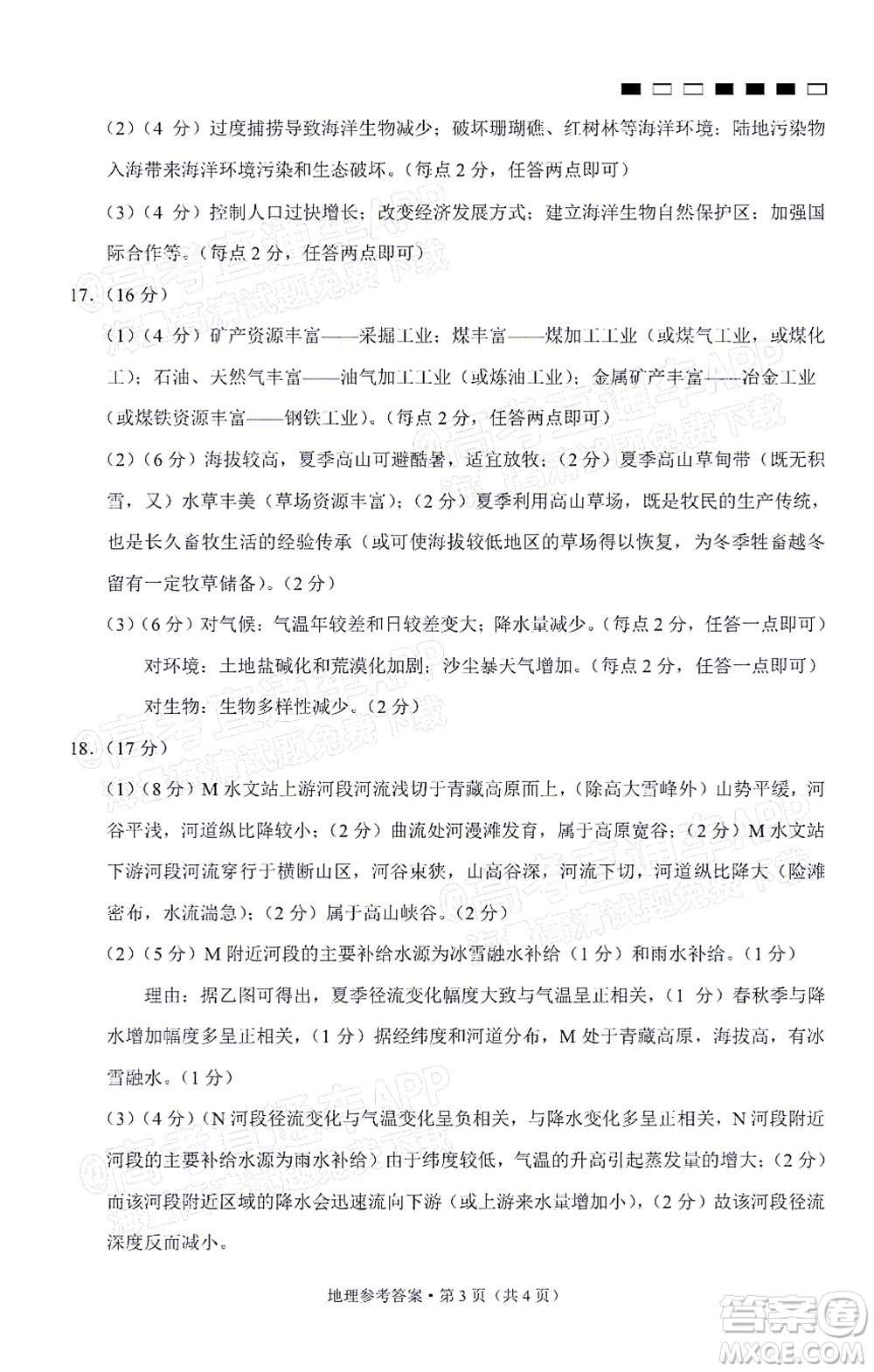 巴蜀中學(xué)2022屆高考適應(yīng)性月考卷九地理答案