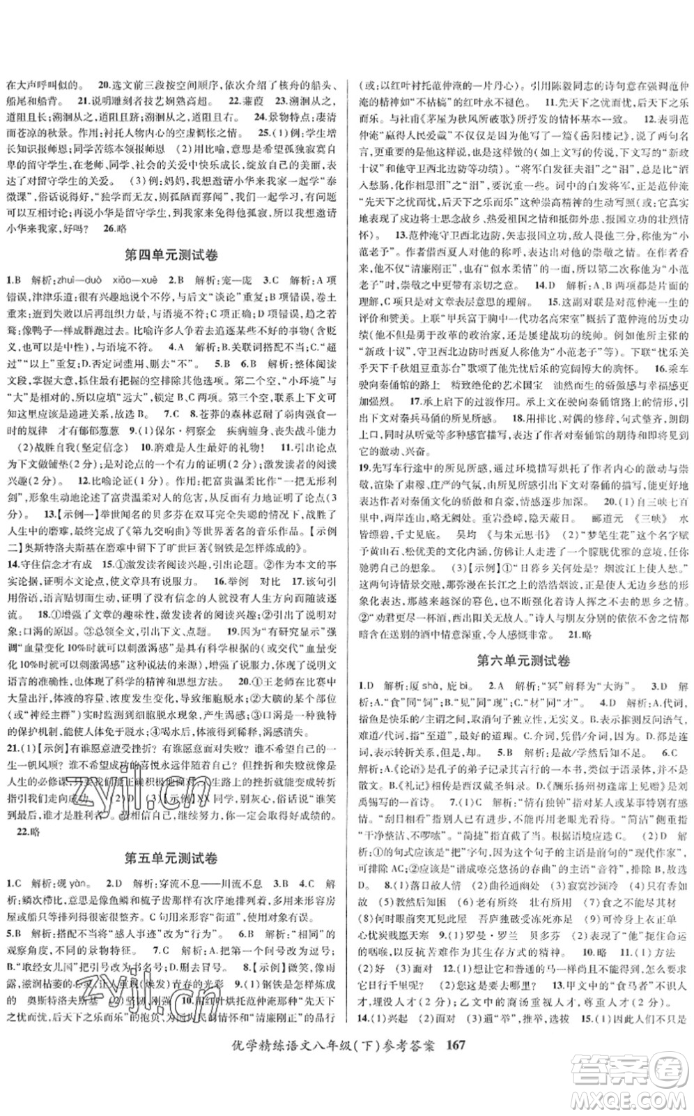 新疆文化出版社2022優(yōu)學(xué)精練八年級(jí)語(yǔ)文下冊(cè)人教版答案